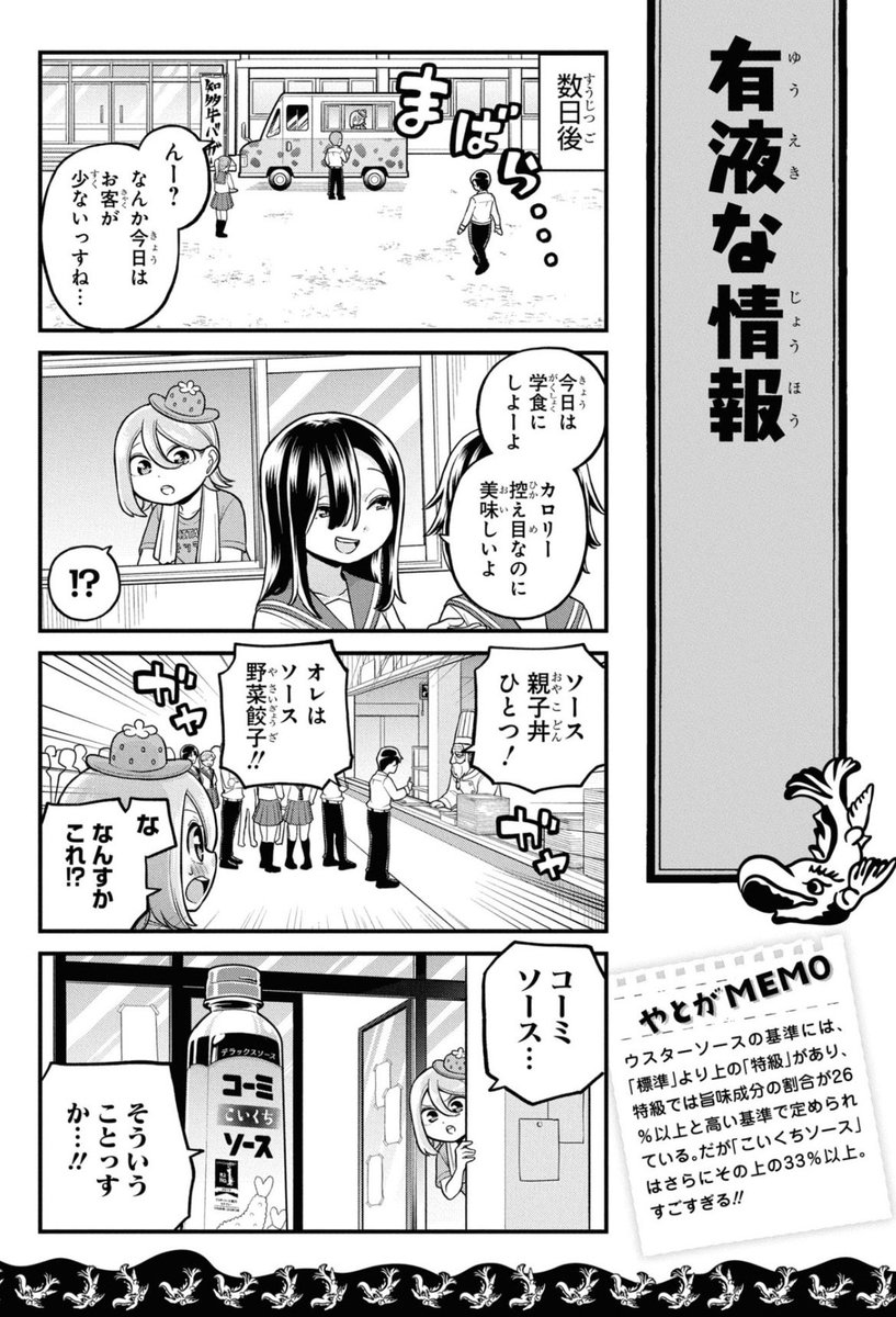 実は名古屋人が味噌より愛用してる「コーミソース」とは?(3/4) 