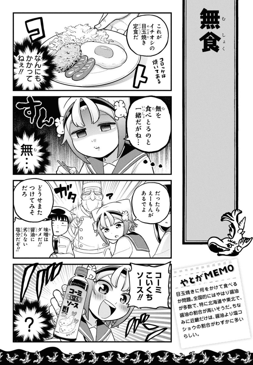 実は名古屋人が味噌より愛用してる「コーミソース」とは?(2/4) 