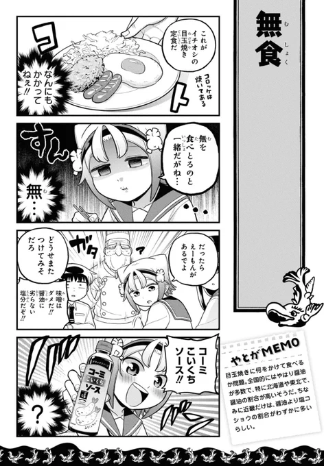 実は名古屋人が味噌より愛用してる「コーミソース」とは?(2/4) 