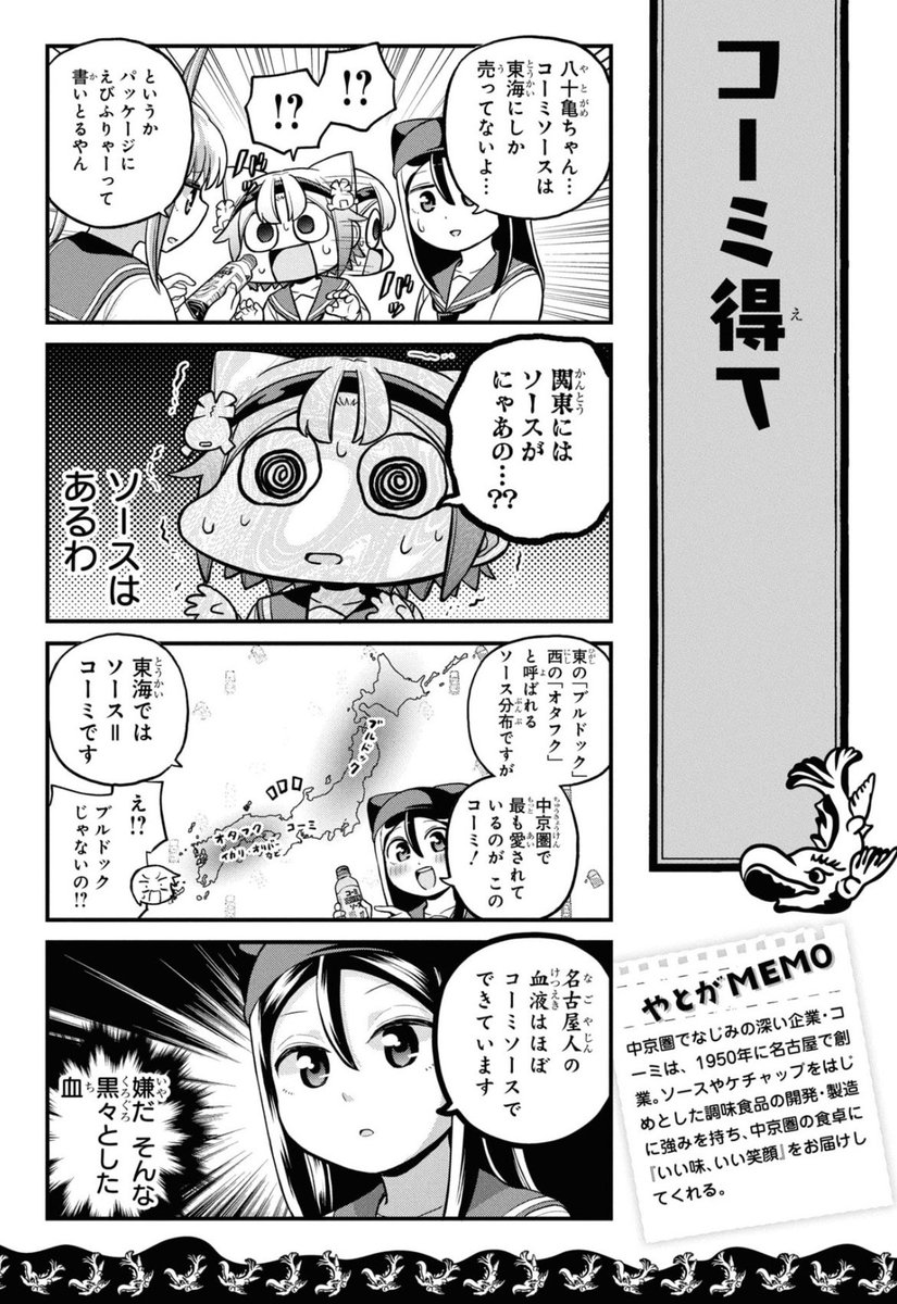 実は名古屋人が味噌より愛用してる「コーミソース」とは?(2/4) 