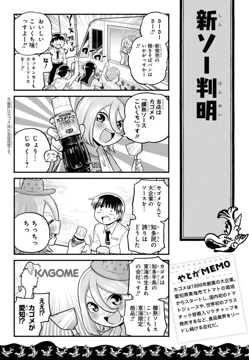 実は名古屋人が味噌より愛用してる「コーミソース」とは?(4/4) 