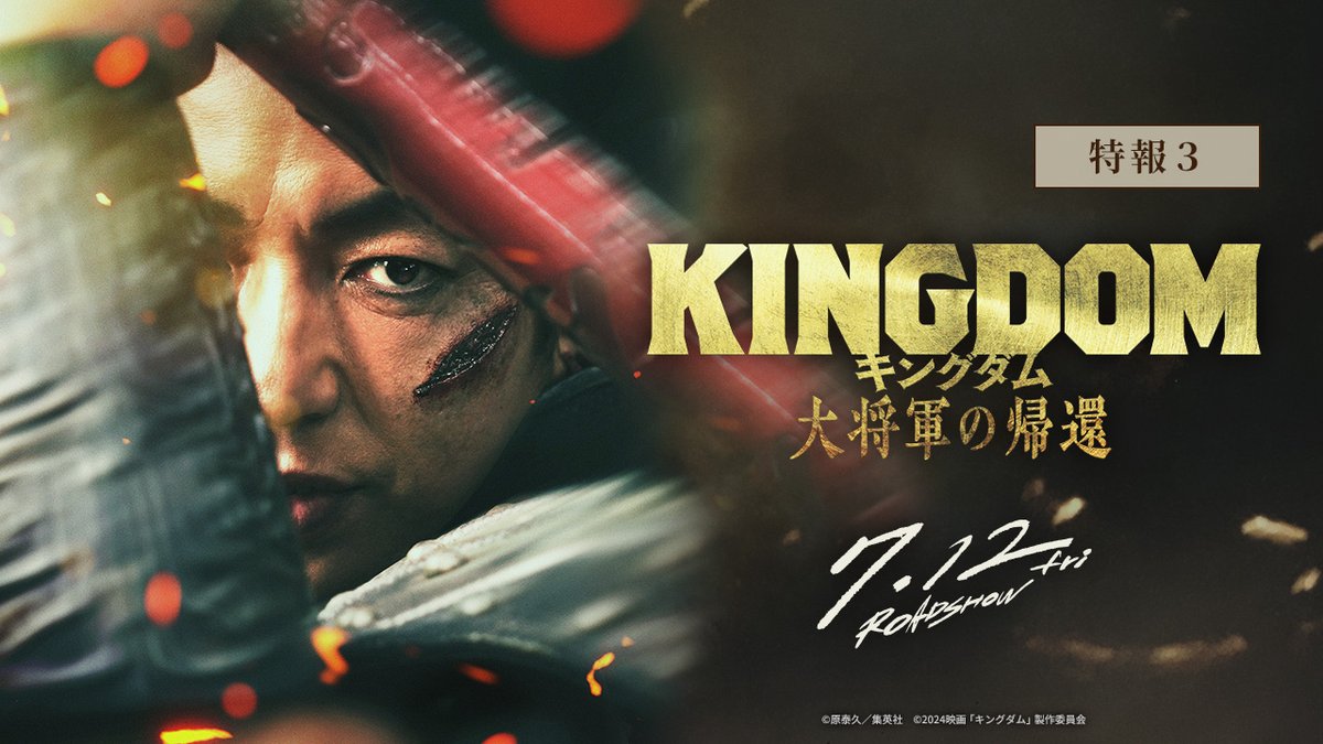Highlights by 映画『キングダム 大将軍の帰還』公式アカウント Highlights by 映画『キングダム 大将軍の帰還』公式アカウント