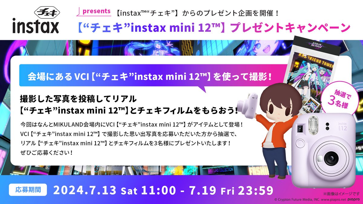 ✨大好評につき今年も開催✨ 【“チェキ”instax min12™】プレゼント