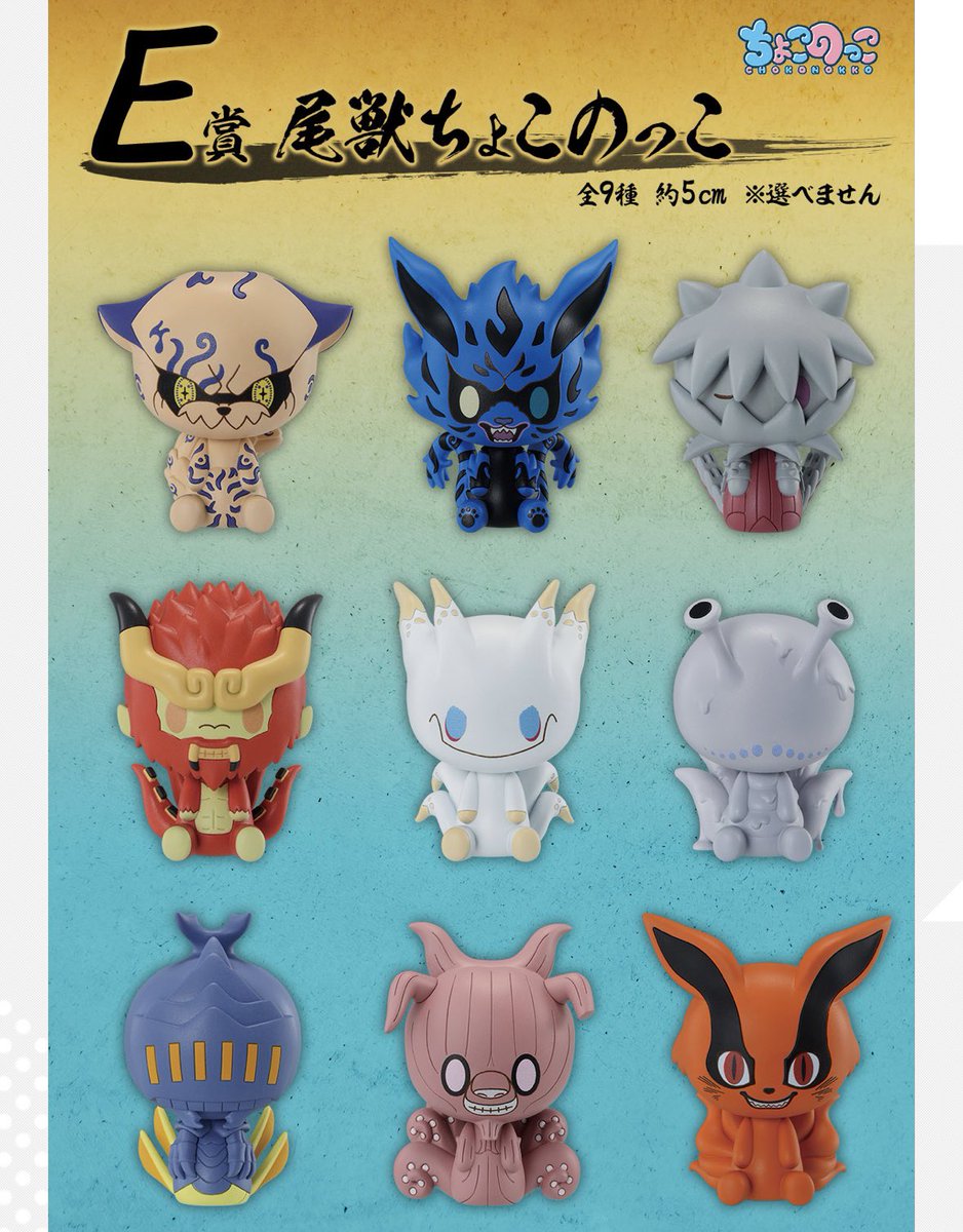 尾獣かわいい！！ #NARUTO #一番くじ