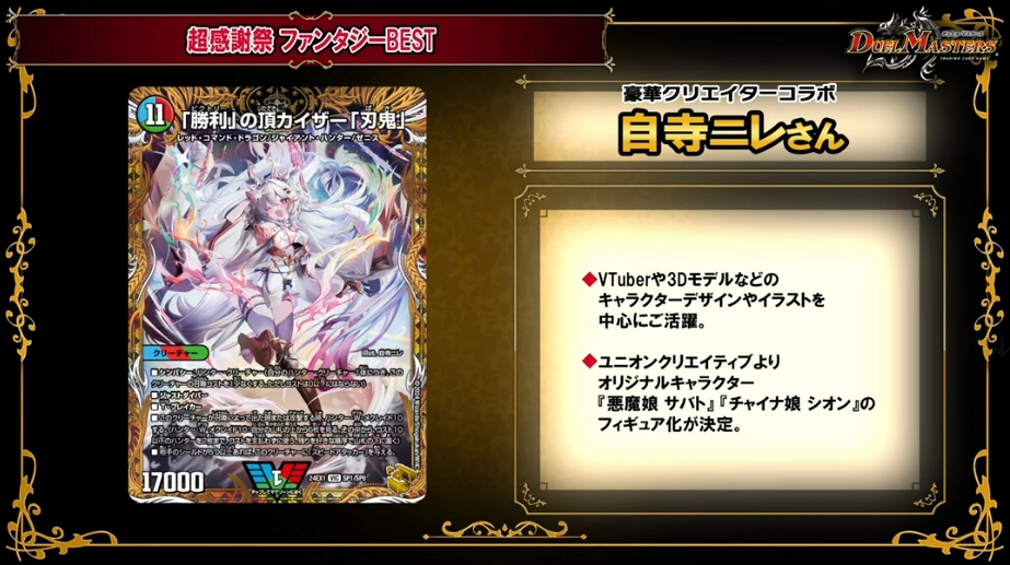 デュエルマスターズ】金トレジャー『「勝利」の頂カイザー「刃鬼」』が