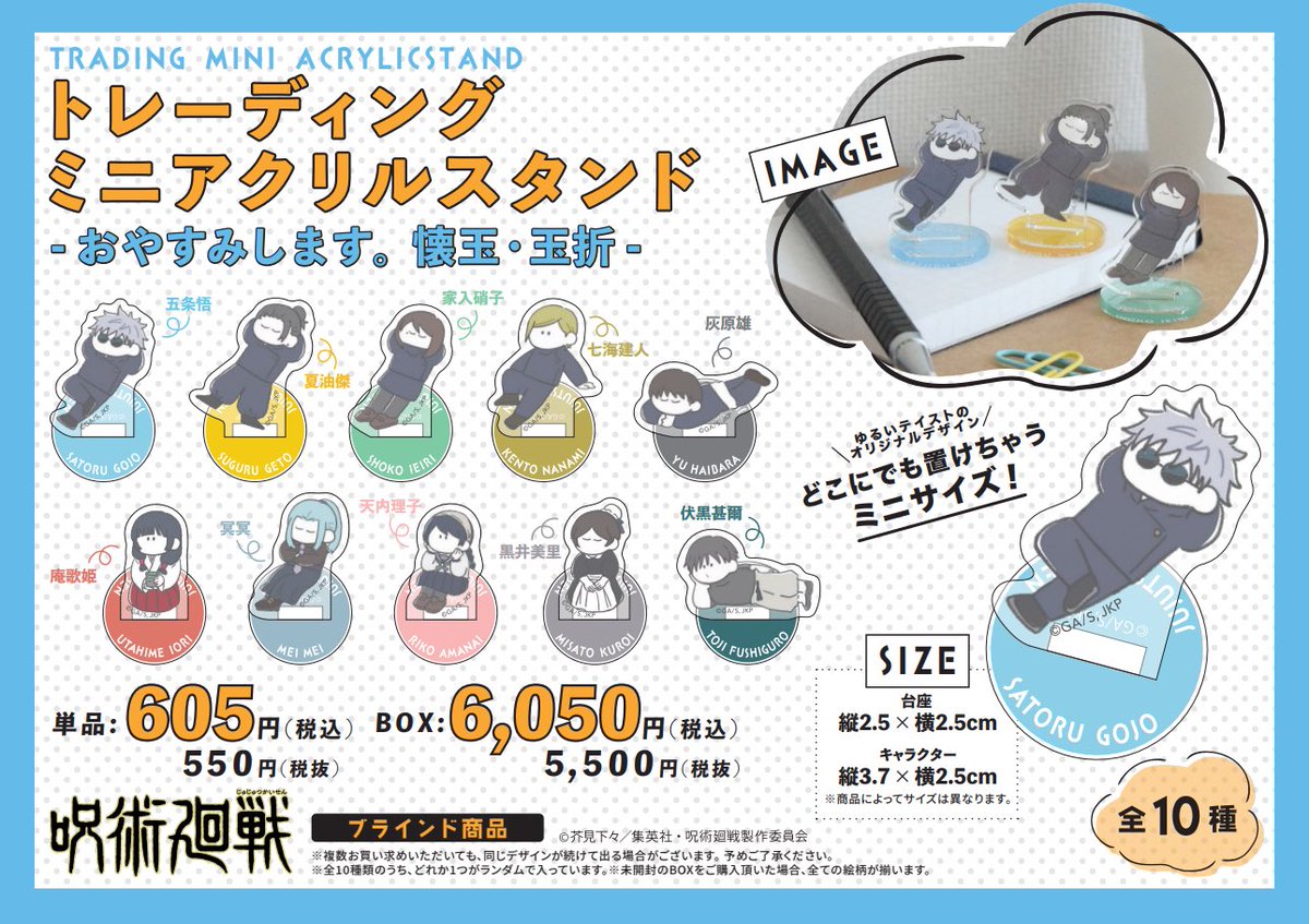 【販売終了】呪術廻戦 呪術廻戦PLAZA ジロリ 巾着 キーホルダー マグカップ 呪術廻戦 PLAZA（プラザ） on X: 