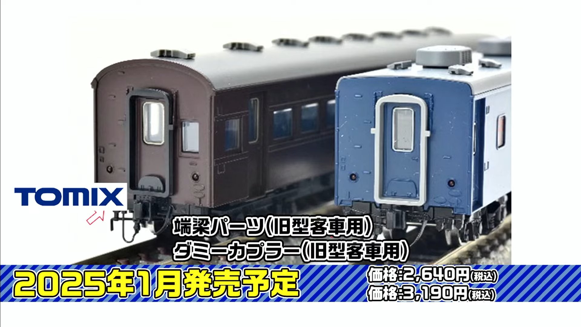 2024新商品 Nゲージ TOMIX 旧型客車 11両セット 抜け 客車