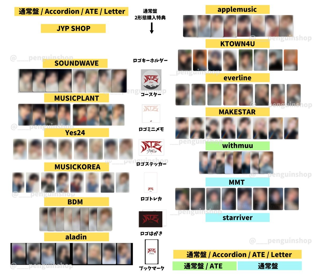Stray Kids　ATE　公式トレカ　店舗特典　まとめ売り 🤍🤍🤍 #StrayKids [ATE] 🤍🤍🤍 【 🇰🇷🇯🇵店舗特典まとめ 最新版