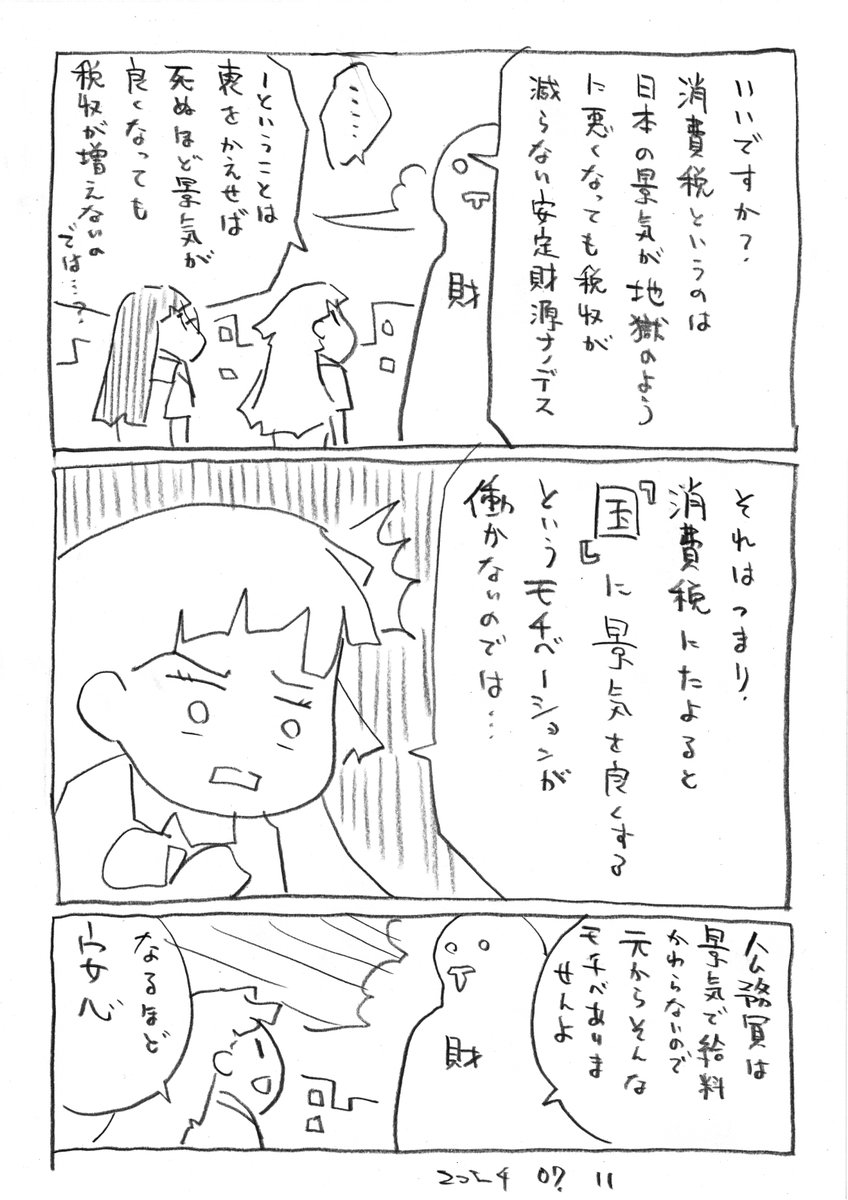 何事にもモチベーションって大事だよね、という話しと、制度(システム)設計でそれがどうなってるかっていう話。 