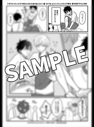 🌊🌞2ヶ月連続🌞🏄️ \\ 夏のBL新連載 // ◤第1弾◢ #幼なじみから逃げ出したい 本日単行本発売🏃🏃🏻 #pixivコミックストア で購入すると #限定描きおろし特典 が 🎁必ずもらえる🎁 🌊詳しくはこちら🌊 #まつお #Hugピクシブ