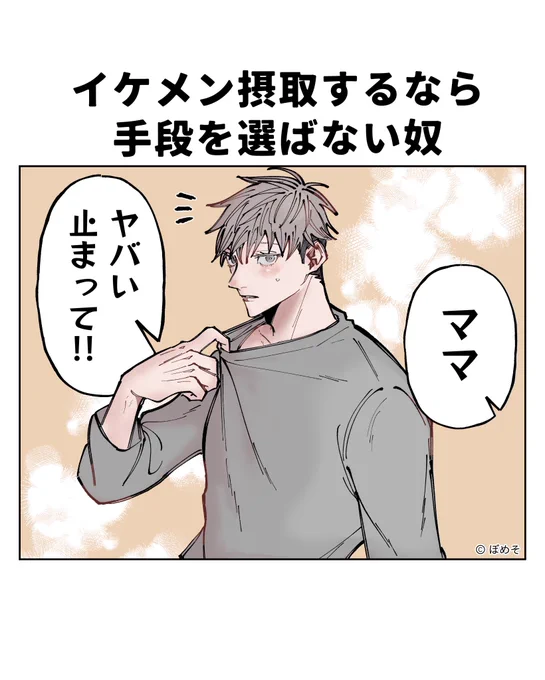 イケメン摂取するためなら手段を選ばない奴

(1/3)

 #漫画が読めるハッシュタグ 