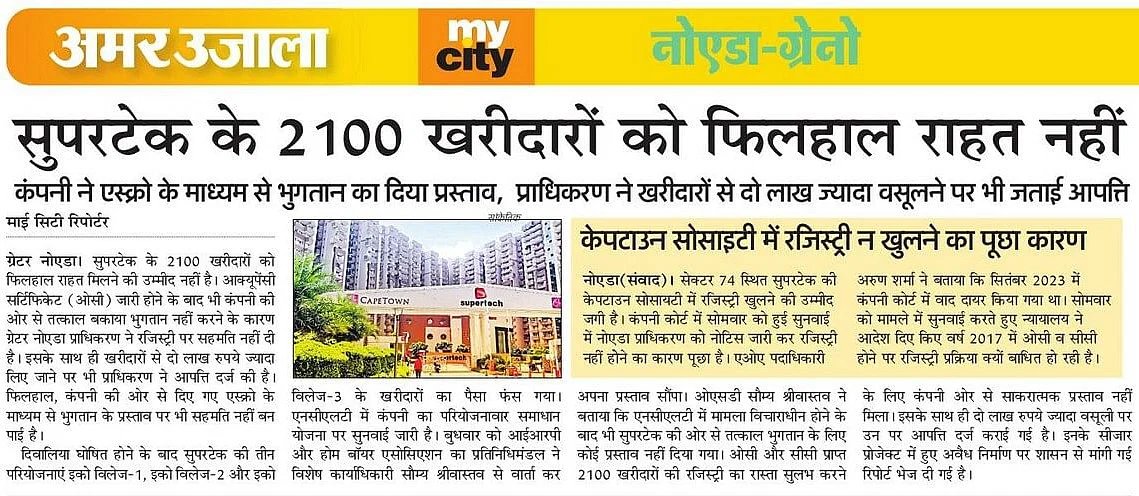 Samjaihind's tweet photo. यह सब बस समय की बर्बादी दिख रहा है शासन एवम् प्रशाशन की अगर नियत सही है तो घर खरीदारों के हित के लिए सकारात्मक सोच के साथ कोई ठोस कदम उठने चाहिए @narendramodi @myogiadityanath आप इसका संज्ञान लीजिए कही देर ना हो जाए @OfficialGNIDA @ChiefSecyUP @MoHUA_India @nefowaoffice 🙏🙏 https://t.co/oU9w6mxXeD