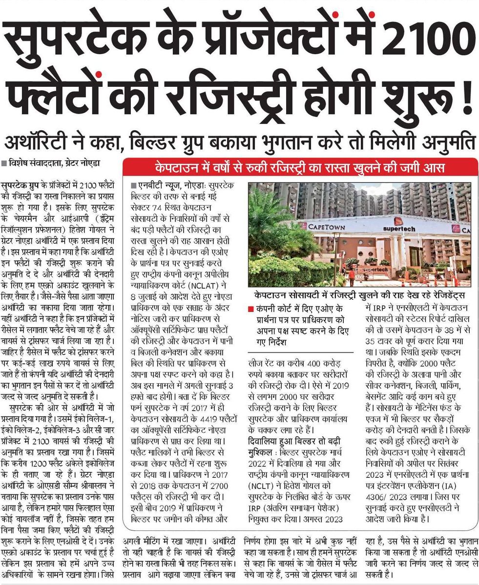 Samjaihind's tweet photo. यह सब बस समय की बर्बादी दिख रहा है शासन एवम् प्रशाशन की अगर नियत सही है तो घर खरीदारों के हित के लिए सकारात्मक सोच के साथ कोई ठोस कदम उठने चाहिए @narendramodi @myogiadityanath आप इसका संज्ञान लीजिए कही देर ना हो जाए @OfficialGNIDA @ChiefSecyUP @MoHUA_India @nefowaoffice 🙏🙏 https://t.co/oU9w6mxXeD