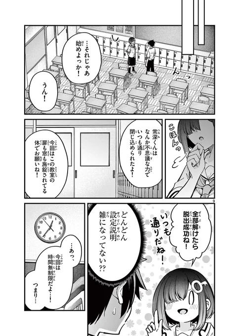 漫画を読むとサブタイトルも読めるようになる謎解き漫画(3/6) 