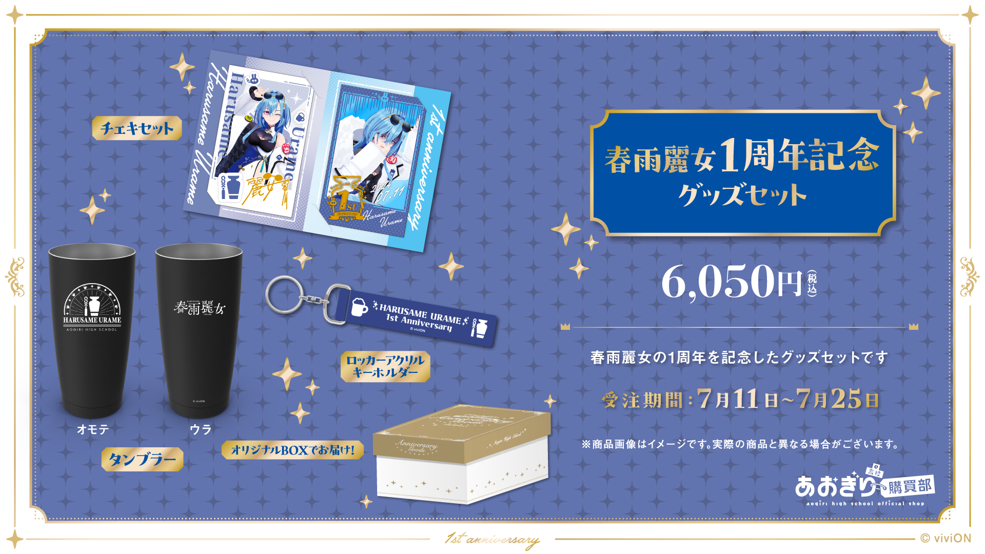 春雨麗女 1周年記念グッズセット 春雨麗女 あおぎり高校 缶バッジ デビュー