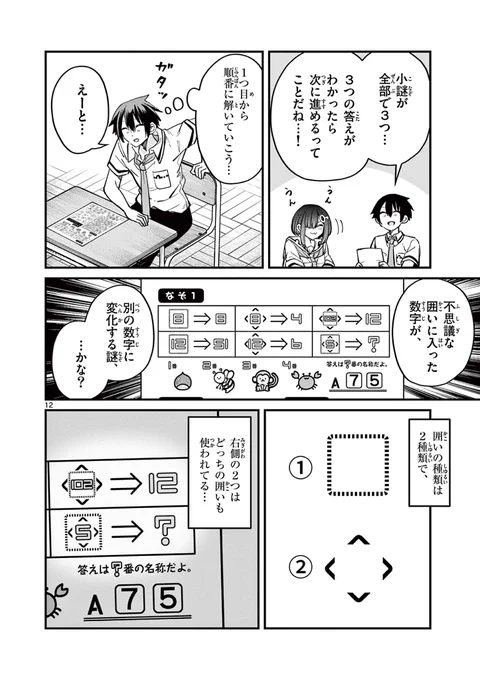 漫画を読むとサブタイトルも読めるようになる謎解き漫画(4/6) 