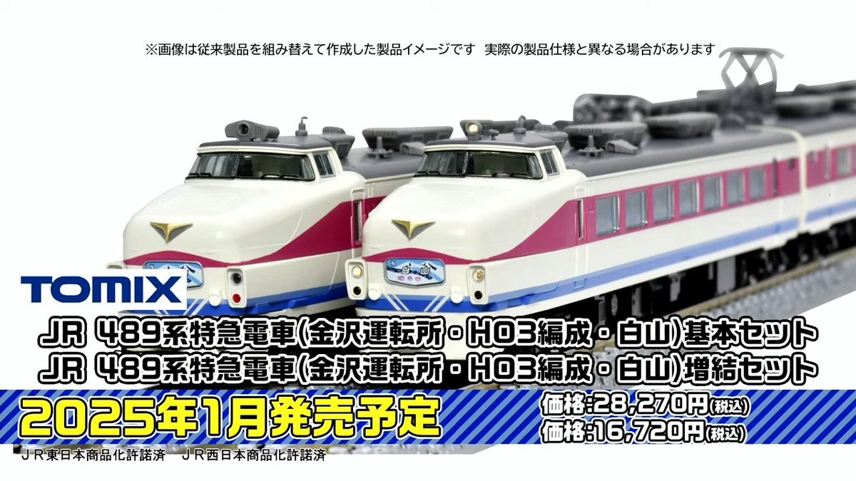 TOMIX 92446 92447 JR489系特急電車(白山)基本＋増結 9両セット