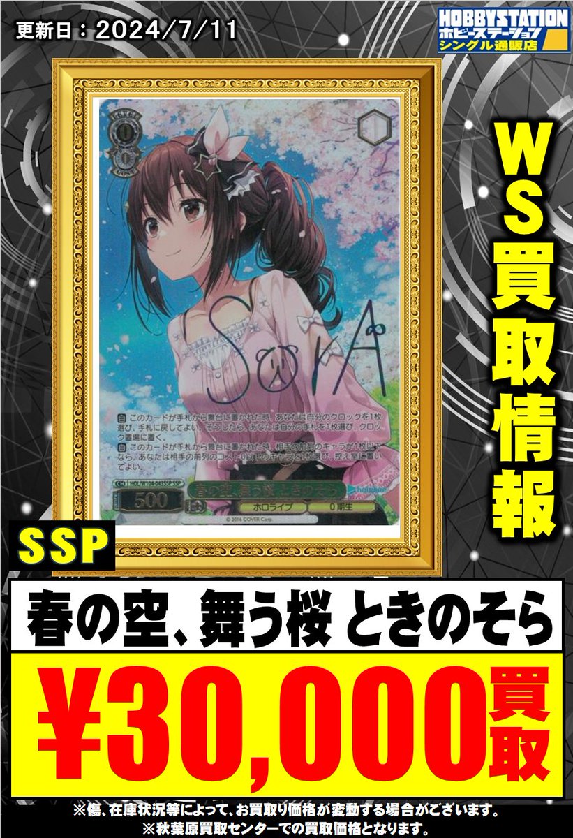 ヴァイスシュヴァルツ ホロライブ ときのそら SSP|ヴァイス ヴァイスシュヴァルツ ホロライブ ときのそら SSP|ヴァイス
