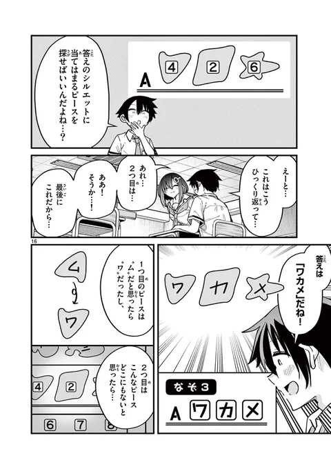 漫画を読むとサブタイトルも読めるようになる謎解き漫画(5/6) 