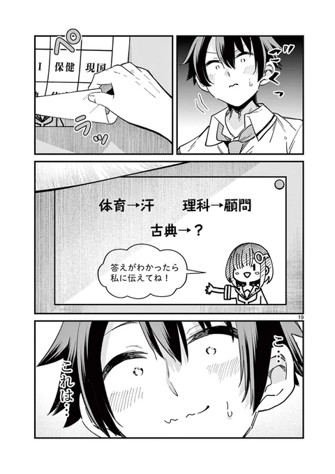 漫画を読むとサブタイトルも読めるようになる謎解き漫画(6/6)

リアル脱出ゲーム×ラブコメ漫画
『私と脱出しませんか?』最新第6巻が
本日より発売中です!
気になった方はぜひお手にとっていただけましたら🙏 