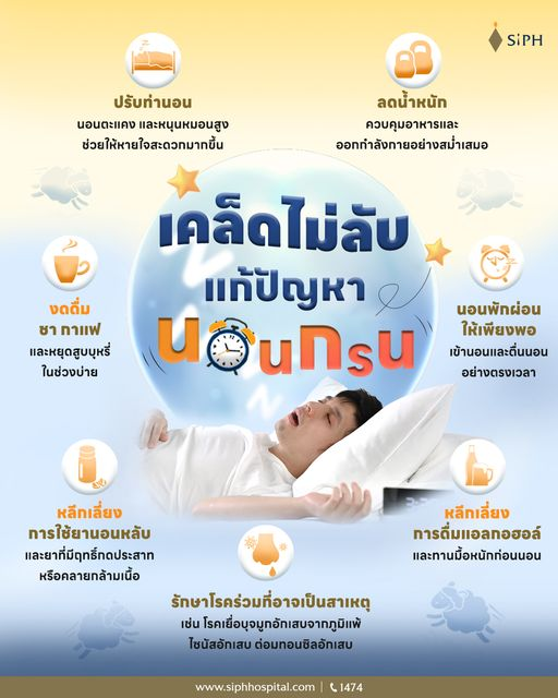 SiPHHospital's tweet photo. นอนกรน...เสียงรบกวนยามค่ำคืน ปัญหาใหญ่ที่ส่งผลต่อทุกคน
เสียงกรนที่สร้างความรำคาญให้กับคู่นอนยังเป็นสัญญาณเตือนถึงปัญหาสุขภาพที่ตามมาอีกด้วย
#นอนกรน #ศูนย์หูคอจมูก #ศูนย์อายุรกรรม
#Keyforcare #กุญแจสำคัญของการรักษา #SiPH #ศิริราชปิยมหาราชการุณย์ https://t.co/jnQ0iCA1mD