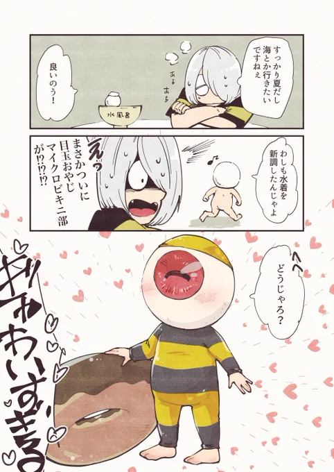 おそろなんだよ 