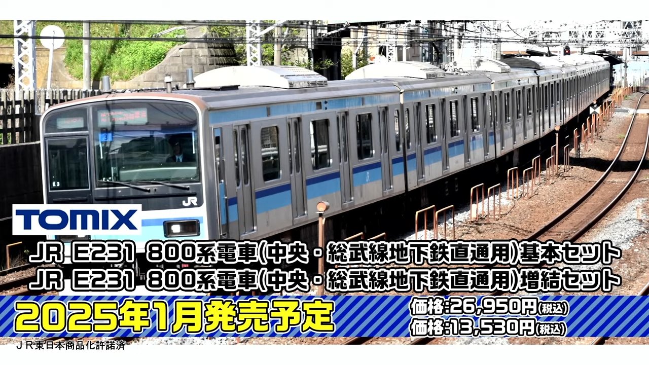 TOMIX 98847 JR E231-800系電車（中央・総武線地下鉄直通用