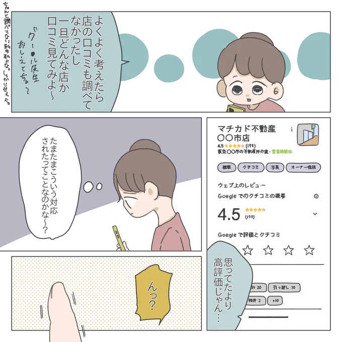 ほぼ無職のシングルマザー(予定)が家を借りる話【2】(7/10) 
