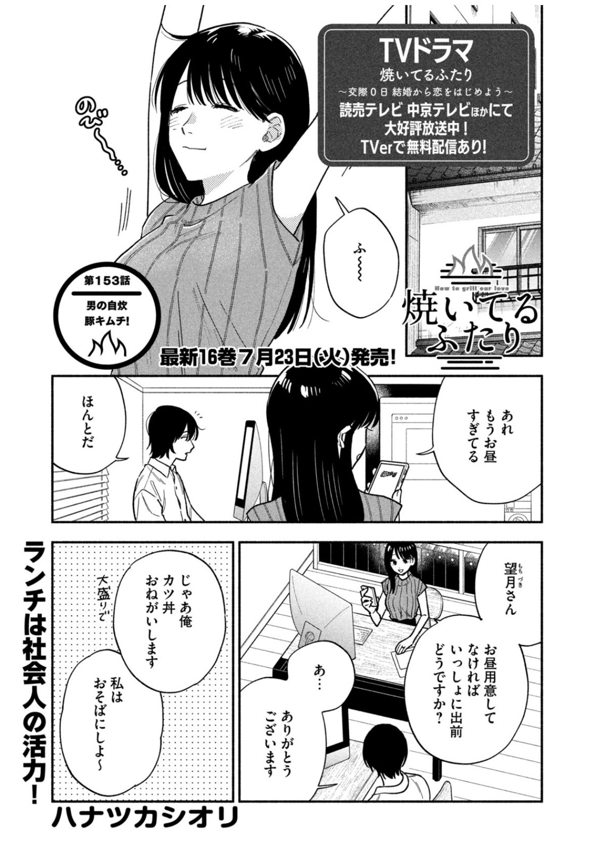 焼いてるふたり』最新㉑巻9/22発売！ on X: 