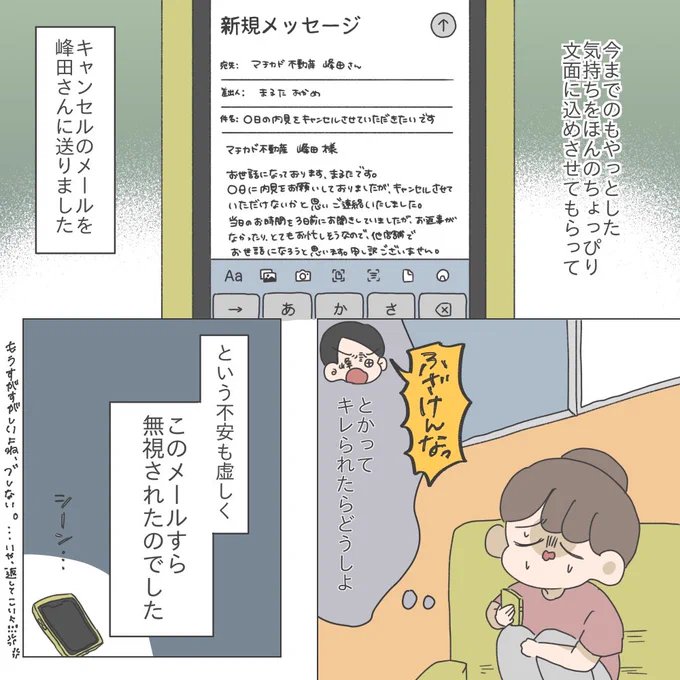 ほぼ無職のシングルマザー(予定)が家を借りる話【2】(8/10) 