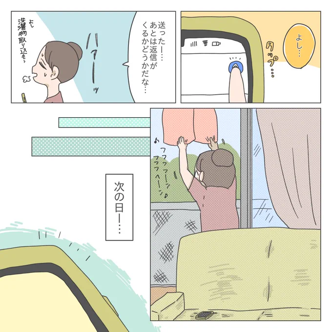ほぼ無職のシングルマザー(予定)が家を借りる話【2】(9/10) 