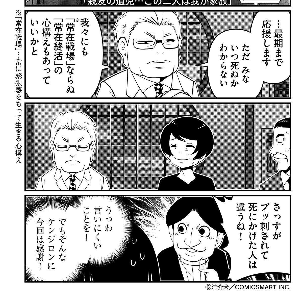 「人はいつ死ぬかわからない」…この人だからこそ言える、なぜなら。  「反逆コメンテーターエンドウさん」最新話更新…! 