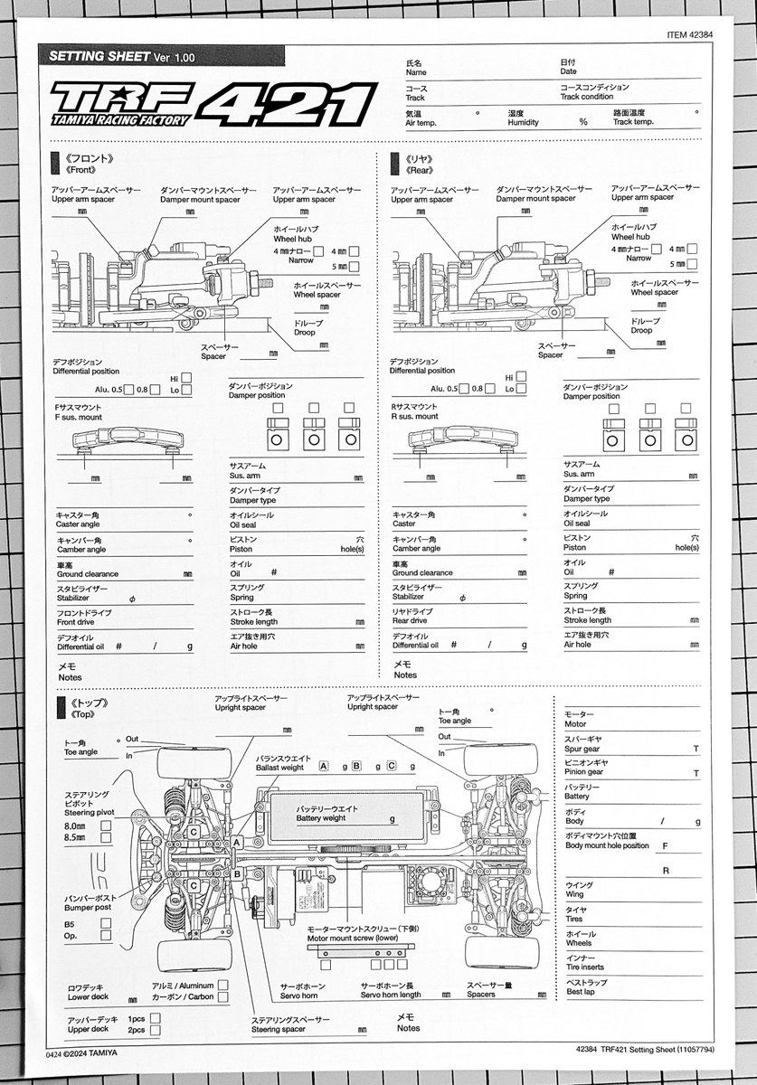 しばりんページ セッティングシートが別紙なのは配慮なのかなんなのか