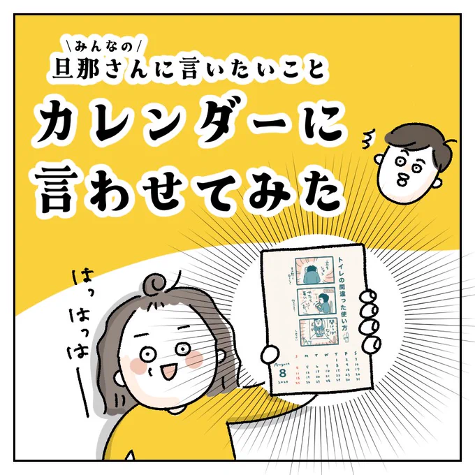 🔈カレンダーに擬態して夫にメッセージを伝えるアイテム作ってみた(1/2)

#コミックエッセイ
#夫婦漫画
#カレンダー 