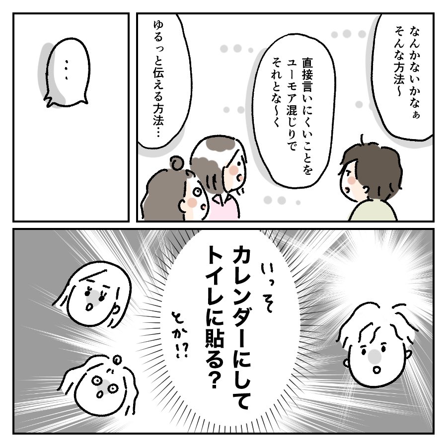 🔈カレンダーに擬態して夫にメッセージを伝えるアイテム作ってみた(1/2)

#コミックエッセイ
#夫婦漫画
#カレンダー 