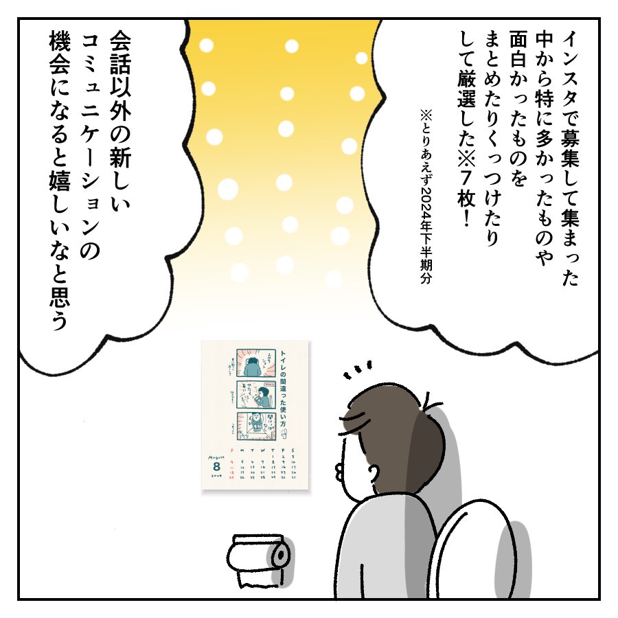 カレンダーに擬態して夫にメッセージを伝えるアイテム作ってみた(2/2) 