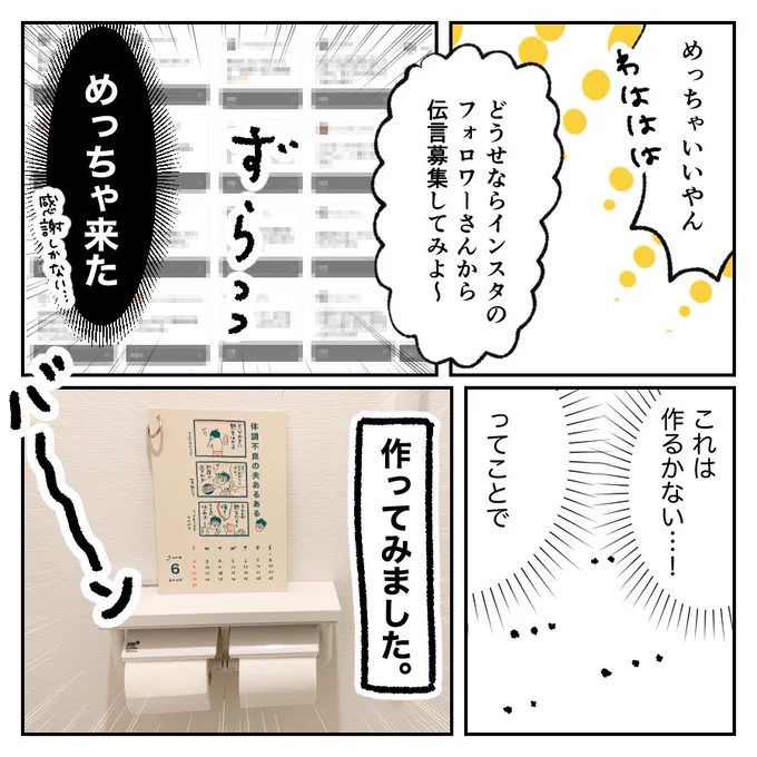 カレンダーに擬態して夫にメッセージを伝えるアイテム作ってみた(2/2) 