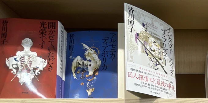 #この皆川博子作品が好き 『エドワード・ターナー3部作』は18世紀ロンドンの解剖教室(違法)に現れた謎の死体を調査するところから始まり、1人の青年と彼を取り巻く事件、人々の悲喜交々、壮大な歴史に溢れた一生を描く物語 ミステリでありつつ大河のような読み口の傑作です。皆川作品入門に是非!