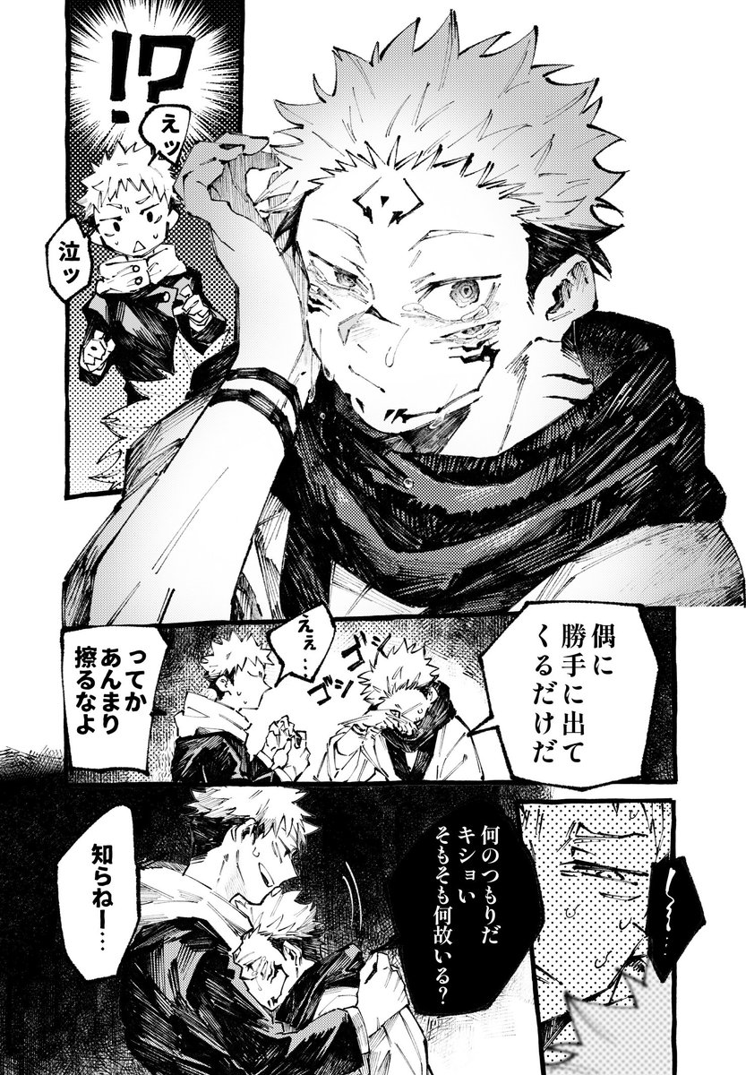 ゆるい虎宿。ってか泣いてる宿儺さんが見たい！ 最初カラーで描こうと