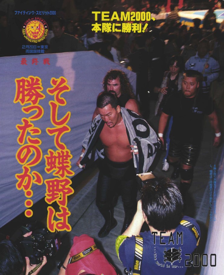 HAO 佐々木健介 2000年7月20日 北海道立総合体育センター IWGPヘビー級選手権
