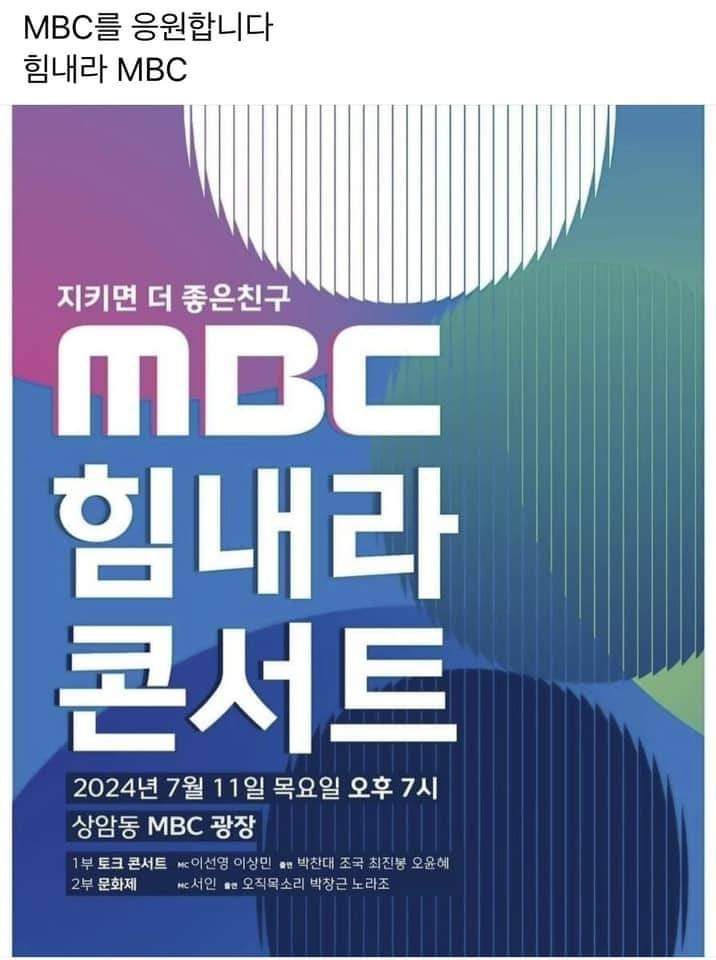 MBC 힘내라 콘서트

오늘 저녁입니다.

시간되시는 분들 많이 가주세요.