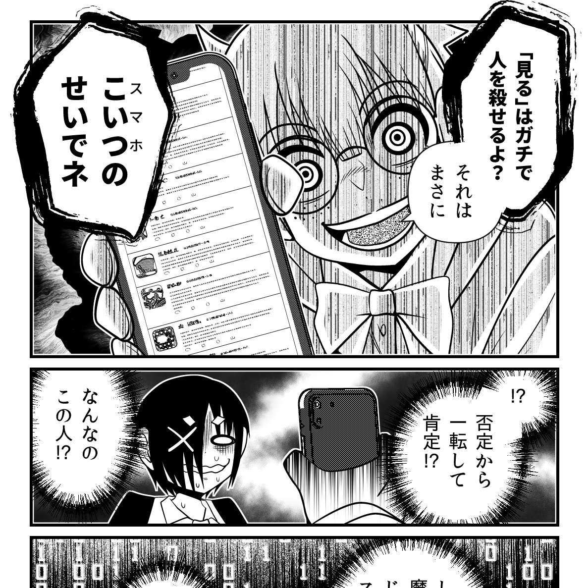「人は『見る』だけで人を殺せるのか?」 その問答に、謎の少女が答える。  「メメ」最新第19話更新! 