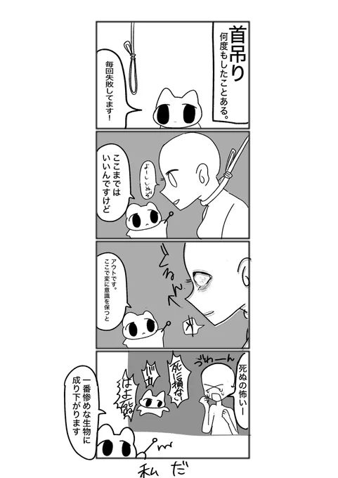 首吊りは相性が悪い 