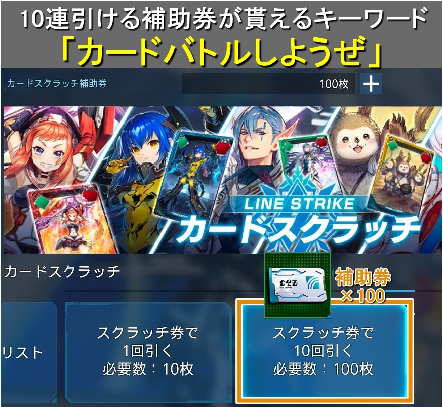 Ryune_zoldark's tweet image. #PSO2NGS 【重要】キーワード「カードバトルしようぜ」でラインストライクのカードスクラッチ補助券×100が貰えます！

つまり10連引ける
期限：8/11(日)まで。忘れずに！

キーワードはサイトで楽にコピーできるボタンあり
pso2roboarks.jp/ngs/