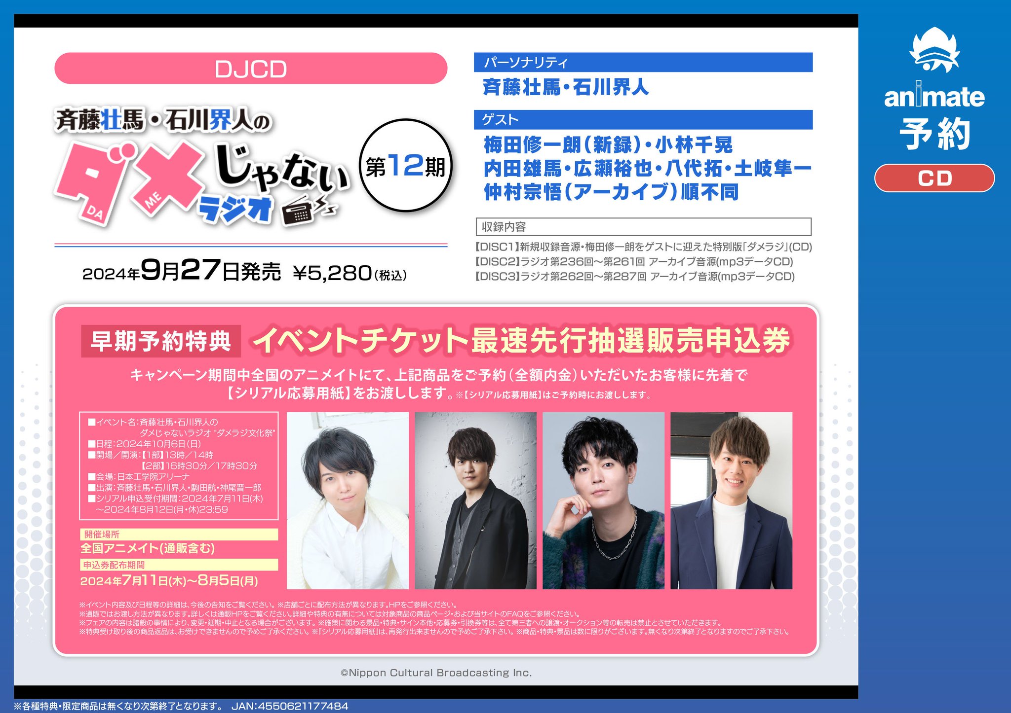 ダメラジ 石川界人 斉藤壮馬 缶バッチ アニカプ 2023 ダメラジ』全10種の缶バッジが＜アニカプ＞にて発売決定 | 文化放送