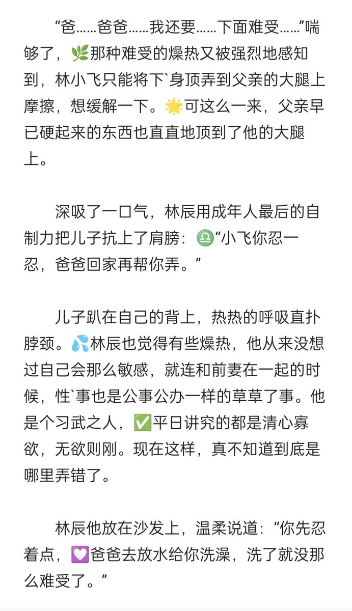 Spky369's tweet photo. 📙📗《不小心被爸爸吃掉了》1⃣

🌈小乖乖被死党忽悠第一次进酒吧，被人下药，带到洗手间强吻。

🌈在洗手间被爸爸发现，爸爸赶走坏人，药效上来，缠着爸爸亲吻，身体难受，缠着爸爸要疏解。

🌈被爸爸带回��，勾引爸爸，求爸爸肏，被肏到射精失禁，被爸爸内射尿穴。 https://t.co/M7eNJlLsiu