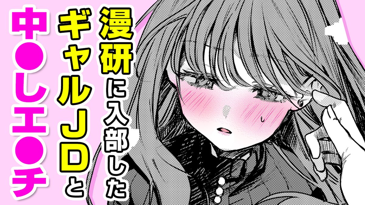 🎙️ボイスコミック公開🎙️#AD

著:ツノニガウ(@tnngur)
『キミがためにギャルは来る!』

イケイケギャルJDとラブラブエ●●⁉️
大学の漫研サークルに入部した可愛い同級生とガチ恋展開からキスをする流れに💕

▼電子書籍で読む▼
https://t.co/XDjRosbNu1
▼ボイコミ▼
https://t.co/YVTN6N0I5v 