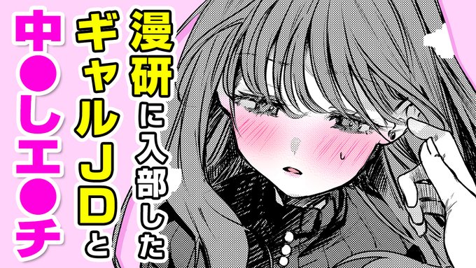 🎙️ボイスコミック公開🎙️#AD

著:ツノニガウ(@tnngur)
『キミがためにギャルは来る!』

イケイケギャルJDとラブラブエ●●⁉️
大学の漫研サークルに入部した可愛い同級生とガチ恋展開からキスをする流れに💕

▼電子書籍で読む▼
https://t.co/XDjRosbNu1
▼ボイコミ▼
https://t.co/YVTN6N0I5v 