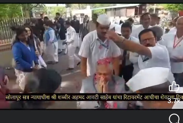 بھارت ریٹائر ہونے والے جج شبیر احمد اواتی نے دوران سروس اپنی ایمانداری سے لوگوں کے دل جیت لئے ریٹائرمنٹ پر سٹاف کی محبت کا انداز , یقیناً اب جہاں بھی جائیں گیں لوگ ان پر محبتیں نچھاور کرینگے
 کچھ بدبخت اپنی زندگی تک ہی نہیں بلکہ آنے والی نسلوں تک کیلئے نفرت کا نشان بن جاتے ہیں۔