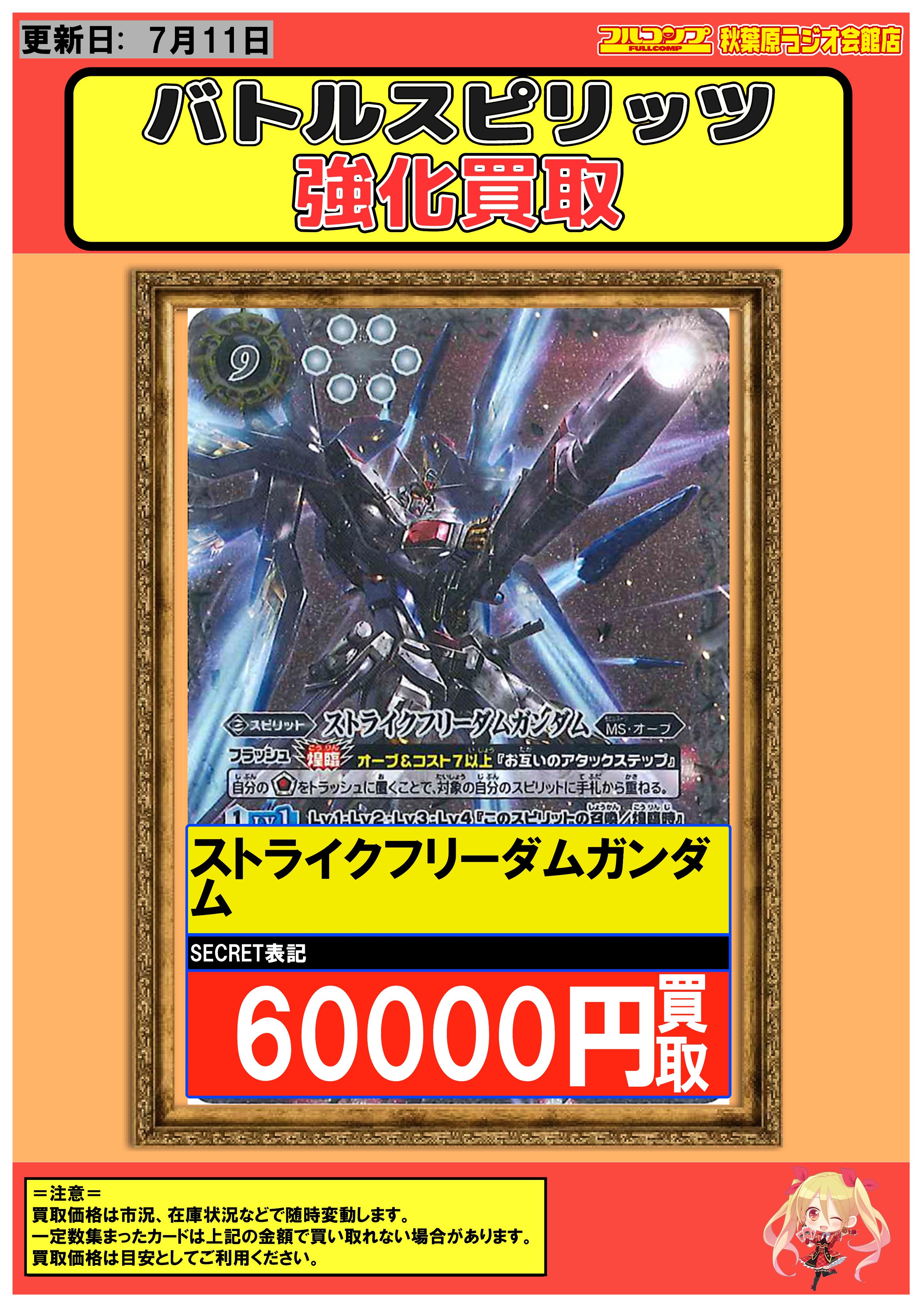 バトルスピリッツ ストライクフリーダムガンダム XXレア バトルスピリッツ ストライクフリーダムガンダム XXレア